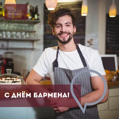 Как в России отмечают день бармена