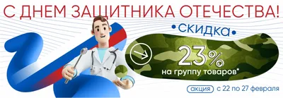 С Днем защитника Отечества! — Новости — НИУ ВШЭ в Нижнем Новгороде —  Национальный исследовательский университет «Высшая школа экономики»