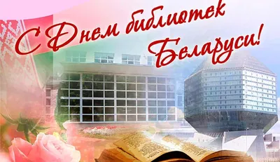 Поздравление с Всероссийским днем библиотек | Ядринский муниципальный округ  Чувашской Республики
