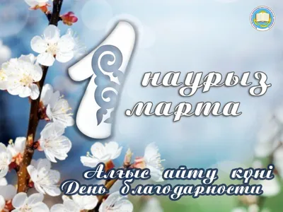 Праздник «День благодарности» в Казахстане – Новое Телевидение