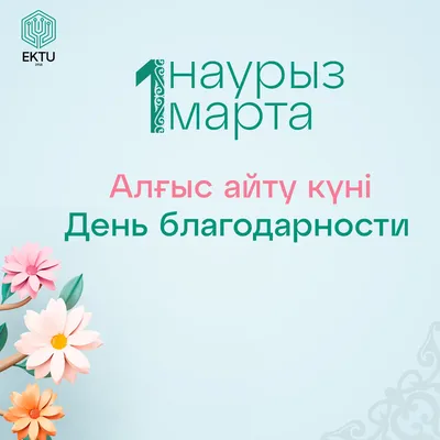 АНК: «День Благодарности в этом году имеет особый для нашего общества смысл»