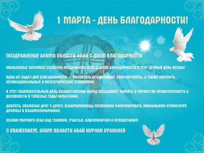 В этом году День благодарности казахстанцы отмечают в седьмой раз. –  Городская больница скорой неотложной помощи города Алматы