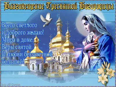 Поздравление с Благовещением Пресвятой Богородицы — Официальный сайт  Керченского городского совета