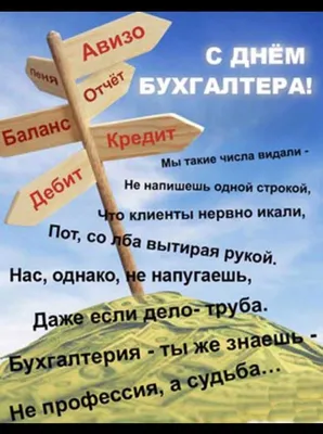 Какой сегодня праздник — 16 июля — поздравления с Днем бухгалтера,  открытки, стихи / NV