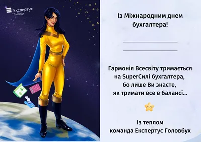 С днем бухгалтера открытка коллегам