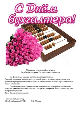 Подарить открытку с днем бухгалтера, стихи онлайн - С любовью, Mine-Chips.ru