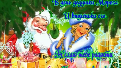 Российская Снегурочка поздравила Деда мороза из Великого Устюга с Днём  рождения! — Резиденция Снегурочки