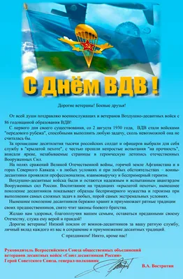 День ВДВ 2023: открытки и поздравления в стихах для настоящих мужчин -  sib.fm