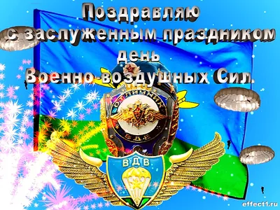 День ВДВ в Украине 2020 - поздравления десантникам, открытки, прикольные  картинки