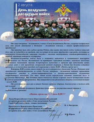 Открытка Брату с Днём ВДВ, с поздравлением в прозе • Аудио от Путина,  голосовые, музыкальные