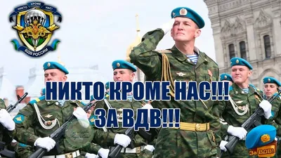 МБУ\"Новоалексеевский СДК\" поздравляет с Днём ВДВ.Крылатая пехота,сегодня  ваш праздник,.С Днем ВДВ вас парни!.Крепких нервов вам,железного  здоровья,,позитивного настроения и фонтанов удачи.С Днём десантника! -  Лента новостей ДНР