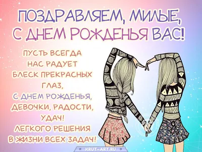 Картинка с Днем Девочек. Скачать бесплатно или отправить картинку. | Зимние  напитки, Картинки, Открытки