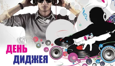 Видеооткрытка День Ди Джея, 9 Марта, красивая видео открытка Dj Day,  всемирный день ди джея