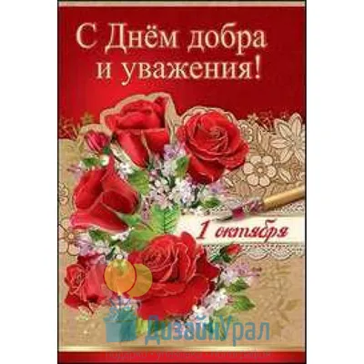 🌹🌹🌹 С Днём доброты! Поздравляем! | С Новым Годом, открытки,поздравления,  праздники! | ВКонтакте