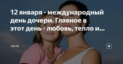 Открытки с Днем дочери