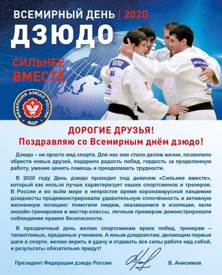 Министерство физической культуры и спорта Забайкальского края | Всемирный  День дзюдо отмечается 28 октября!
