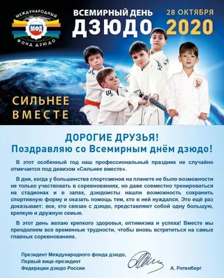 Красивые картинки с Днем дзюдо 2023 | Открытки.ру