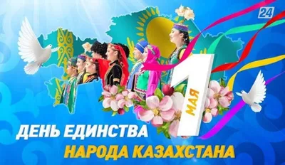 C Днем единства народа Казахстана! - Усть-Каменогорский колледж экономики и  финансов