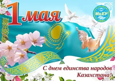 В Казахстане отмечают День единства народа страны - 01.05.2019, Sputnik  Казахстан