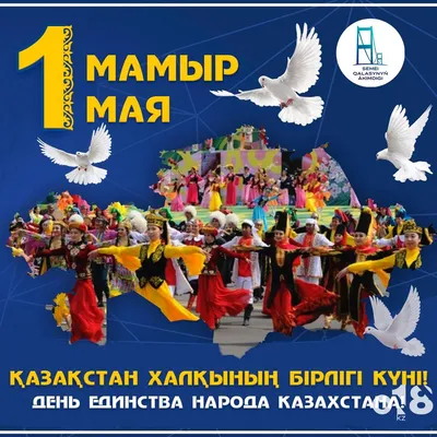 15 сентября - День единства народов Дагестана