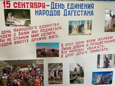Поздравление главы Унцукульского района с Днем единства народов Дагестана »  МО Унцукульский район