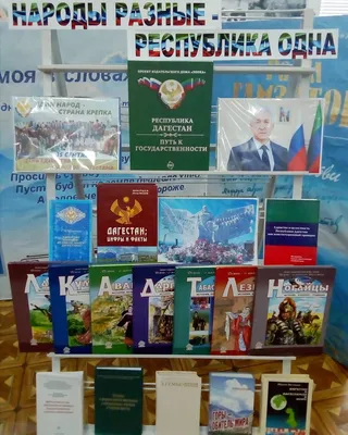 15 сентября - День единства народов Дагестана | МКОУ «Хтунказмалярская