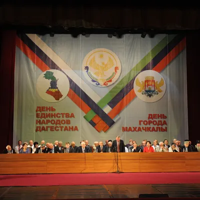 15 сентября – День единства народов Дагестана - Махачкалинские известия