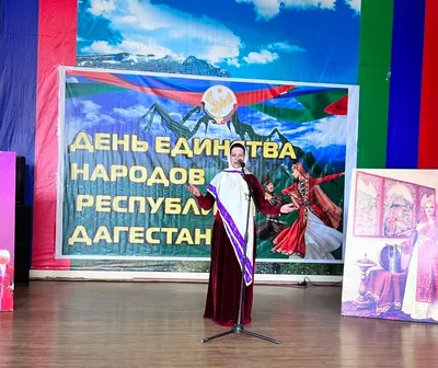 День единства народов Дагестана