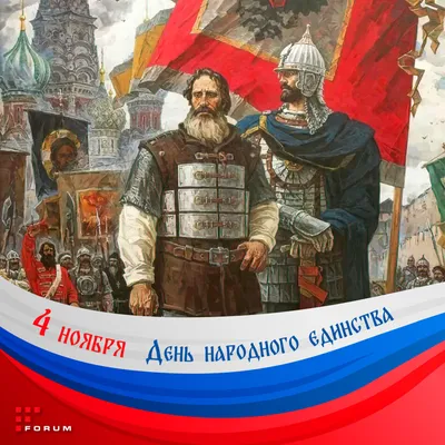 4 ноября — День народного единства — Пензенский государственный университет