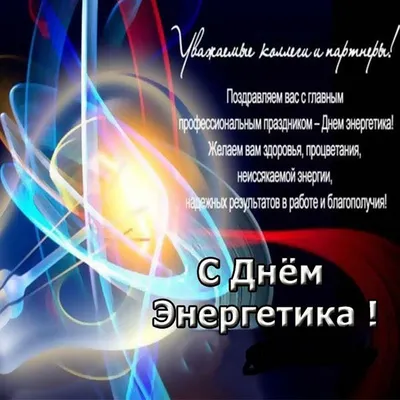 День энергетика — «Россети Московский регион» - YouTube