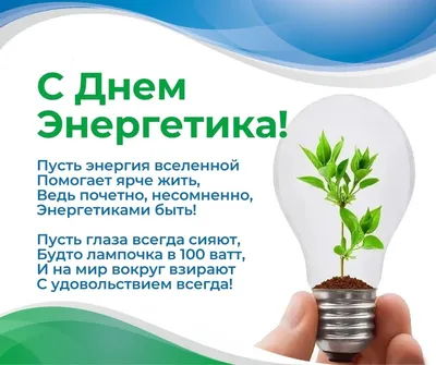https://noglgazeta.ru/news/Society/2023-12-22/krasivye-kartinki-i-otkrytki-s-dnem-energetika-2023-393630
