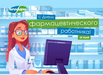 Alumica Cleanroom занимается производством конструкций и оборудования для  чистых помещений фармацевтики, медицины и микроэлектроники. » С Днём  работника фармацевтической отрасли!