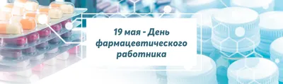 Поздравляем с Днем медицинского работника!