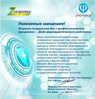 С Днем фармацевтического работника! » Российская медицинская академия  непрерывного профессионального образования (РМАНПО)