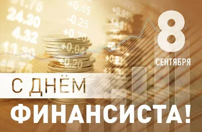 Narxoz Business School - А знали ли Вы, что это профессиональный праздник  напрямую связан с Днем рождения казахстанской национальной валюты –  тенге?🤔 Казахстанская валюта пережила многое: и несколько волн  девальвации, и инфляцию