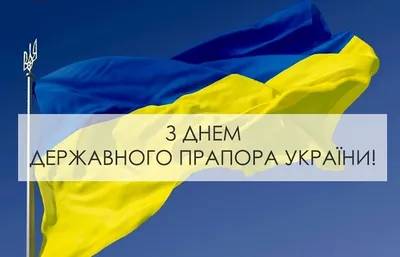 День Государственного Флага Украины 2023 - картинки-поздравления -  Lifestyle 24