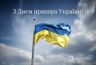 Поздравляем с Днем Государственного флага Украины!| Megagarant страхование