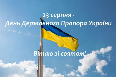 С Днем Флага, Украина! - Технобазальт