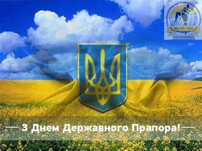 С Днем Государственного Флага Украины 2023: поздравления в прозе и стихах,  картинки на украинском — Украина