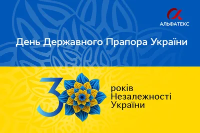 День Государственного флага Украины. Как поздравить в стихах, прозе и SMS.  Открытки ко Дню флага