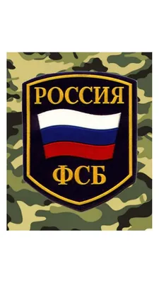 день фсб, день фсб россии, день работника фсб, поздравления с днем фсб,  день сотрудника фсб