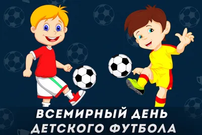 С Днем казахстанского футбола!