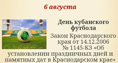 Рубрика «Это интересно» -10 декабря Всемирный день футбола - 10 Декабря  2021 - МБУК Музей истории и ремёсел Советского района