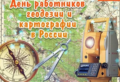 День работников землеустройства, геодезии и картографии отмечают в  Казахстане – Новое Телевидение