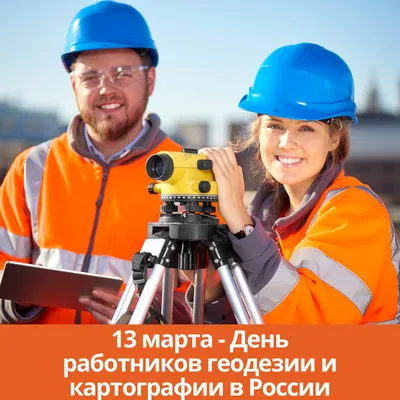 Киров. 14 марта 2021 года – День работников геодезии и картографии в РФ »  Унинский муниципальный округ Кировской области | Официальный сайт