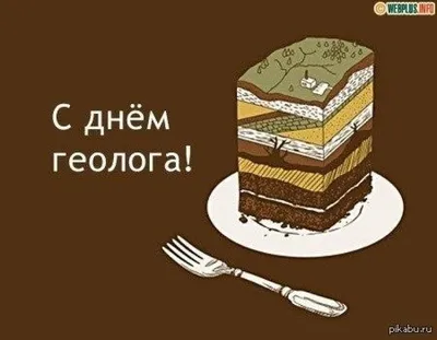 День геолога 2021 Украина - история праздника, поздравления и картинки —  УНИАН