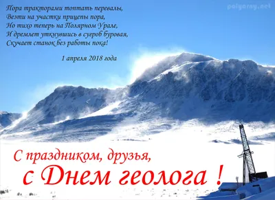 День геолога в Украине 2021: открытки и картинки с праздником - Телеграф