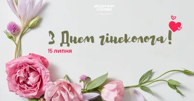 Sciencemed - 💐Дорогие друзья-гинекологи! От всей души поздравляем вас с  профессиональным праздником - Всероссийским днём акушера-гинеколога! Желаем  вам огромных успехов, крепкого здоровья и побольше позитива! ⠀ ⠀ С  бесконечным уважением,⠀ Команда ...