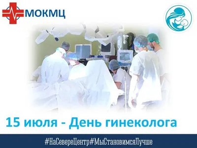 Всероссийский День гинеколога | Диагностический центр №3