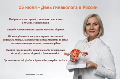 Сегодня у нас в стране праздник - Всероссийский день гинеколога: bor_odin —  LiveJournal
